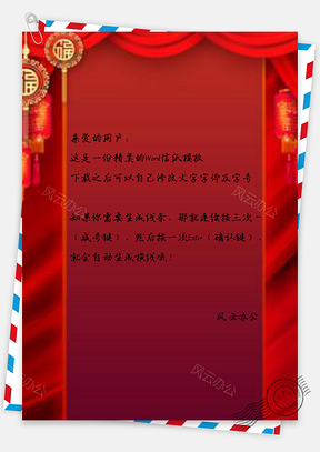 信纸小清新大红红色大气猪年元旦设计Word模板