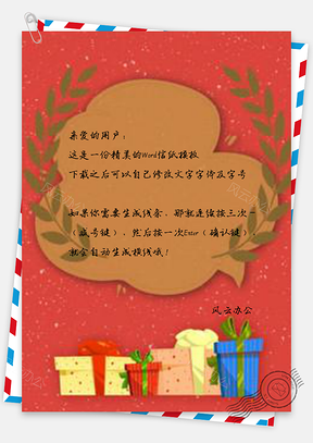 信纸红色喜庆感恩节礼物设计Word模板