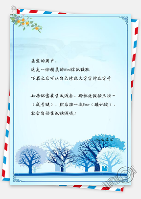 信纸中国风植物水彩森林风景Word模板