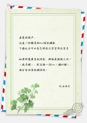小清新简约水彩银杏叶信纸封面Word模板