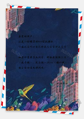 信纸大气蓝色房地产设计Word模板