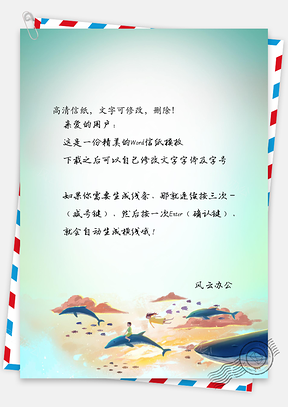 小清新鲸鱼信纸Word模板