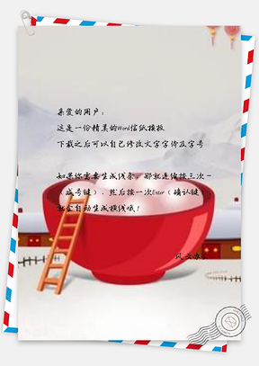 信纸中国风大气冬至汤圆Word模板