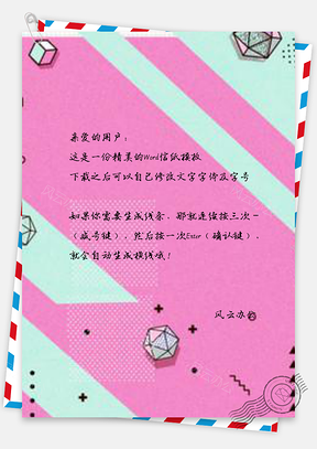 信纸插画双十二购物狂欢Word模板