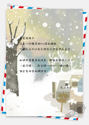 信纸中国风彩绘冬雪村庄设计Word模板