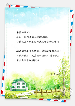信纸小清新唯美田园风景Word模板