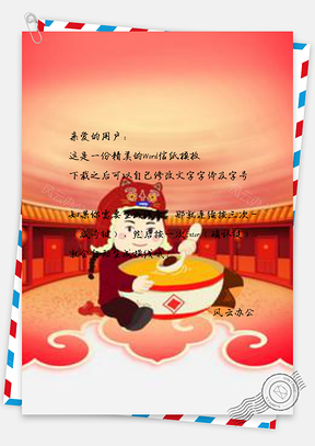 信纸中国风腊八粥Word模板