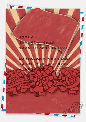 信纸双十二复古红色线条活动Word模板