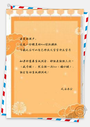 信纸古典清新Word模板