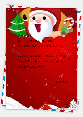 信纸卡通圣诞狂欢红色Word模板