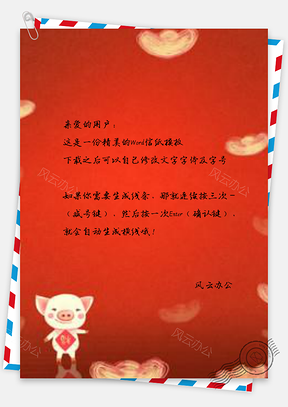 信纸全新年喜庆猪元宝线描创意Word模板