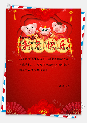 红色喜庆三口猪猪祝贺新年快乐春节快乐信纸Word模板