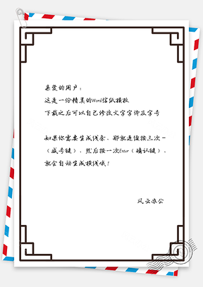 信纸简约复古黑色边框Word模板