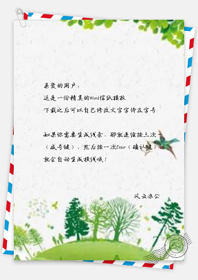 信纸手绘绿色环保风景