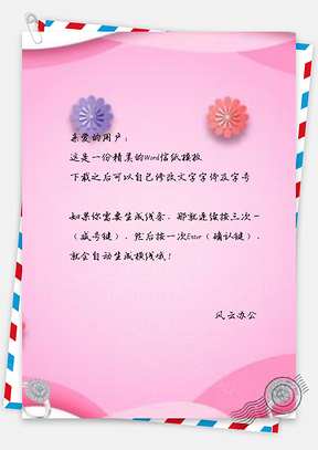 信纸粉色双十二珠宝首饰促销Word模板