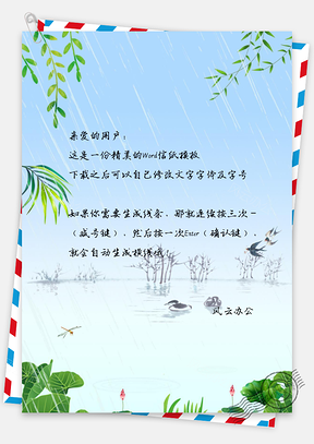 小清新春天信纸Word模板