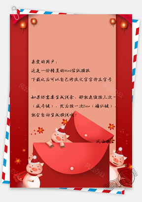 信纸中国风手绘猪猪红包背景图Word模板