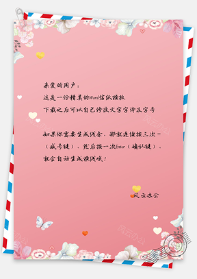 小清新手绘信纸Word模板