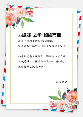 信纸彩绘春暖花开Word模板
