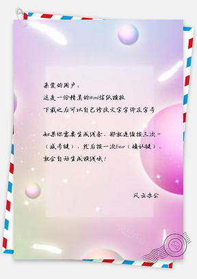 信纸唯美圆形渐变飘落羽毛唯美梦幻Word模板