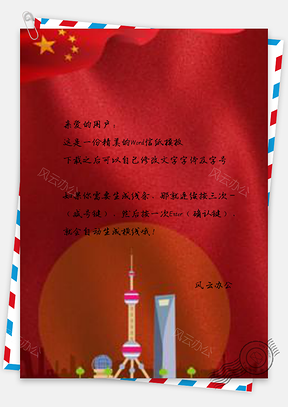 信纸卡通建筑进口博览会Word模板