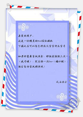 信纸文艺蓝色线条Word模板