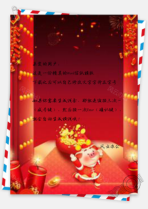 信纸喜庆金猪开门红Word模板