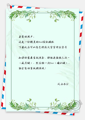 信纸小清新绿色叶子边框插画风Word模板