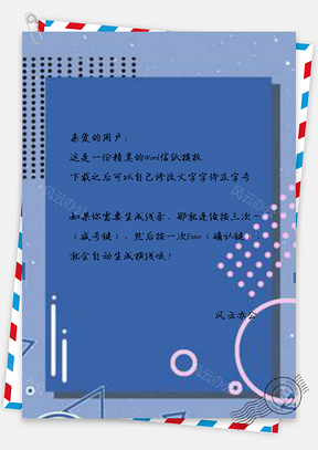 信纸灰色调孟菲斯Word模板