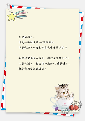 信纸星星可爱小猫背景图Word模板