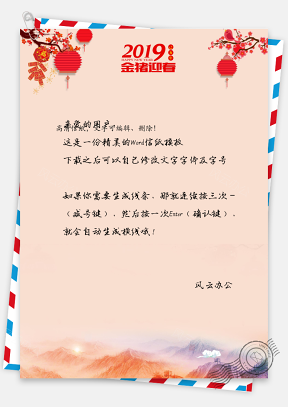 2019年春节信纸