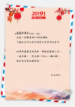 春节信纸Word模板