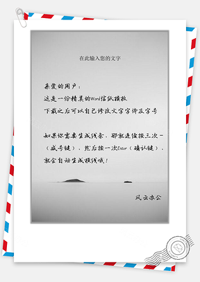 信纸魂牵梦萦高山云雾梦境Word模板