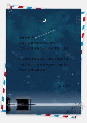 信纸浪漫湖边小屋Word模板
