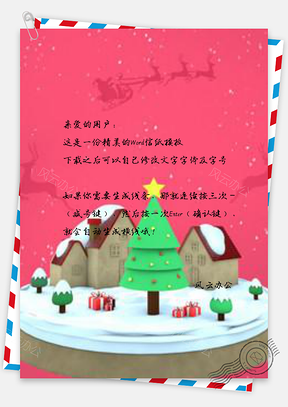 信纸卡通圣诞主题设计Word模板