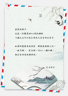 信纸中国风纸扇落花鸟语花香风景