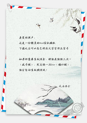 信纸中国风纸扇落花鸟语花香风景Word模板