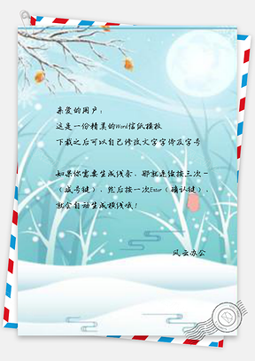 信纸唯美小清新树林雪景冬季Word模板