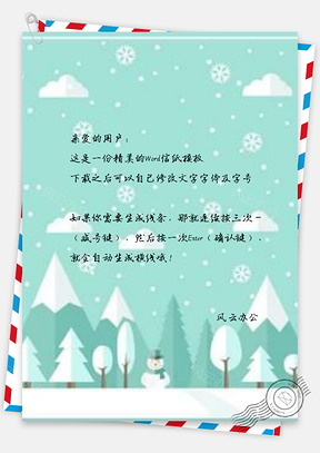 信纸清新冬季下雪雪人Word模板