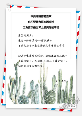 信纸简约清新优雅手绘仙人掌Word模板