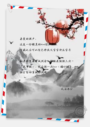 信纸中国风水墨画山水风景Word模板