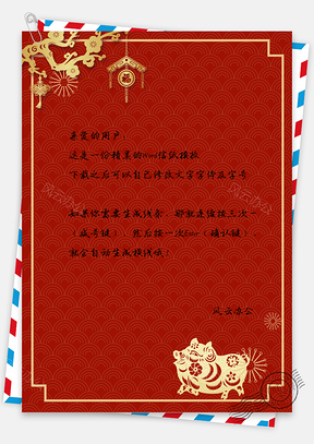 红色喜庆剪纸中国风猪年信纸Word模板