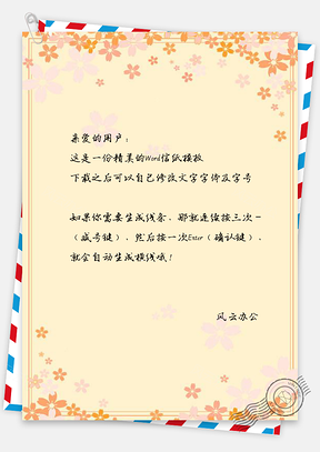 信纸小清新文艺碎花边框Word模板