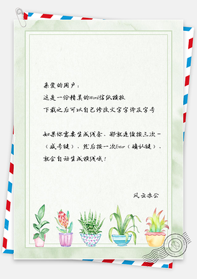简约小清新水彩仙人球信纸Word模板