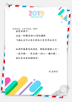 时尚信纸Word模板
