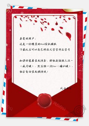 信纸小清新红色红色喜庆活动邀请函设计Word模板