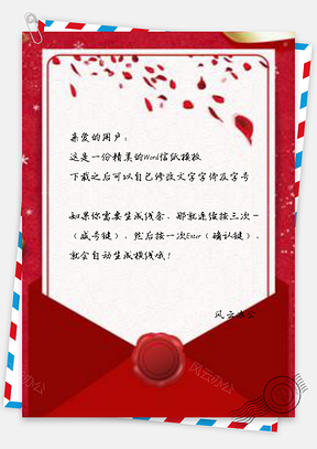 信紙小清新紅色紅色喜慶活動(dòng)邀請(qǐng)函設(shè)計(jì)