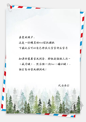 小清新小森林信纸Word模板