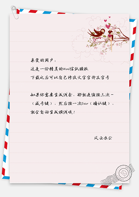 小清新鸟绘信纸Word模板