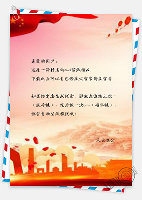信纸小清新紫色复古手绘天安门华表党建Word模板